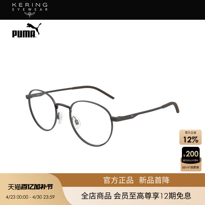 【2026新款】开云眼镜彪马PUMA男女圆形光学近视眼镜框PU0533O
