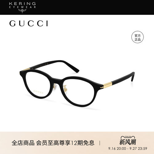 GUCCI光学镜古驰板材镜框
