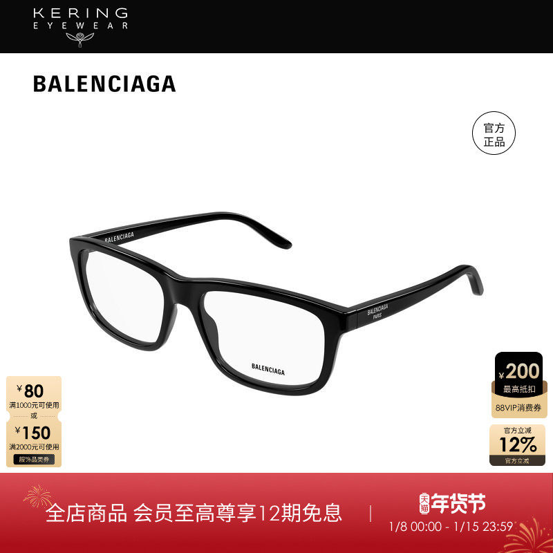 开云眼镜 巴黎世家BALENCIAGA矩形光学近视眼镜框镜架BB0438O