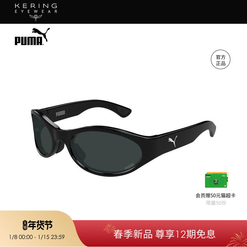 【2026新款】开云眼镜彪马PUMA男女圆形运动太阳镜墨镜PU0520S
