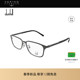开云眼镜登喜路Dunhill钛合金光学眼镜框DU0142OJ 2026新款