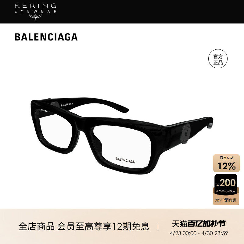 开云眼镜 巴黎世家BALENCIAGA男女同款方框光学近视眼镜框BB0410O