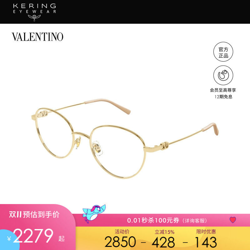 开云眼镜 华伦天奴Valentino男女同款金属圆形近视眼镜框VG0031O