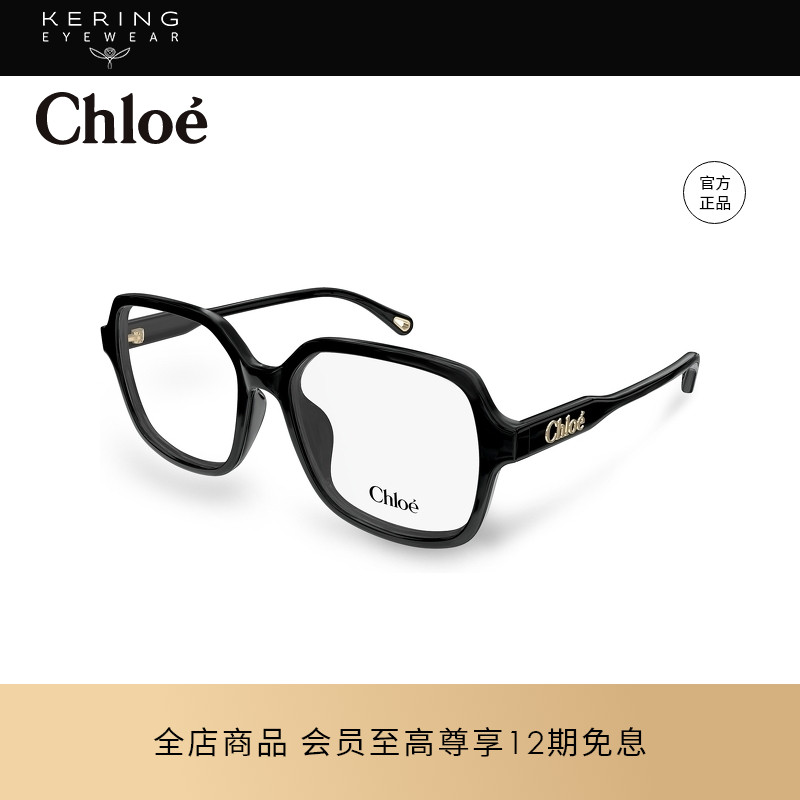 开云眼镜蔻依Chloé男女同款方框时尚胶囊近视光学眼镜框CH0277OA