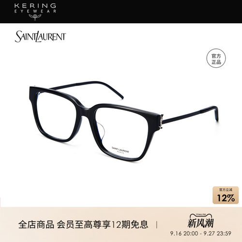 开云眼镜saintlaurent光学镜
