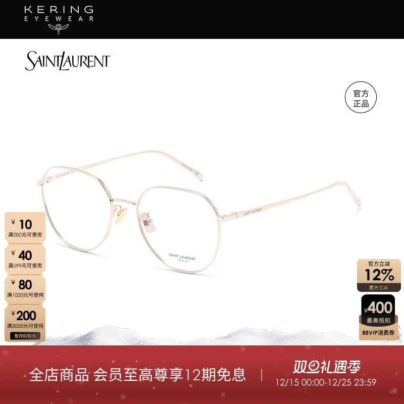 SaintLaurent金属系列光学镜