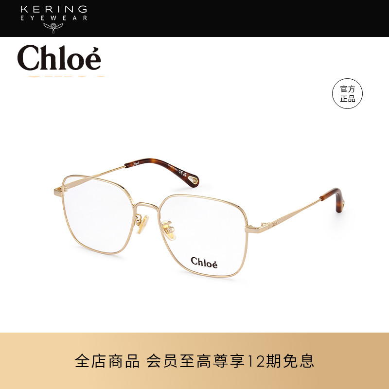 蔻依Chloé女性光学镜金属