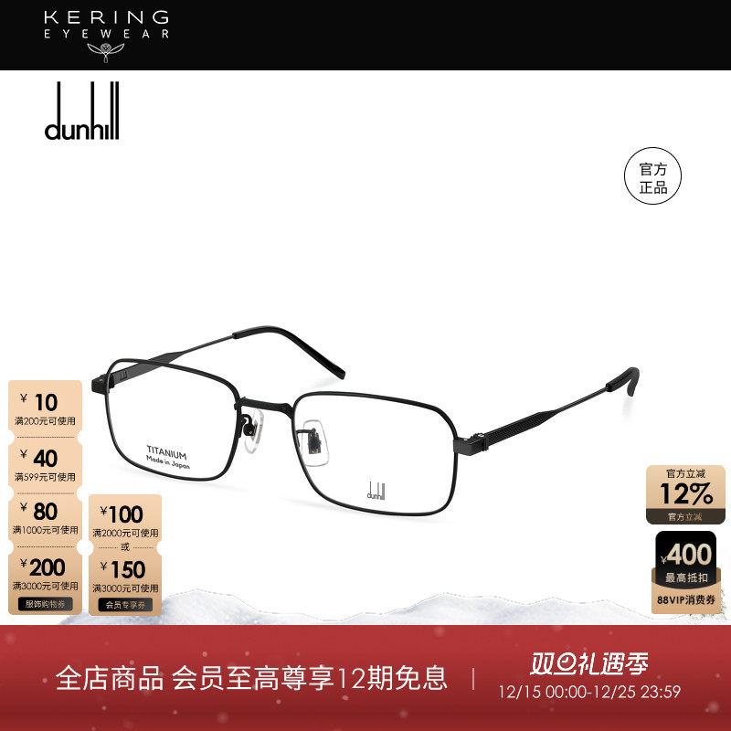 开云眼镜登喜路Dunhill