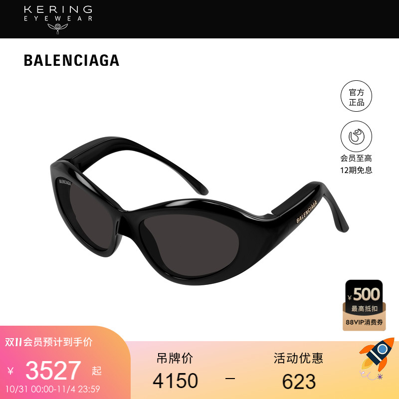 开云眼镜 巴黎世家BALENCIAGA男女同款猫眼全框太阳镜墨镜BB0386S