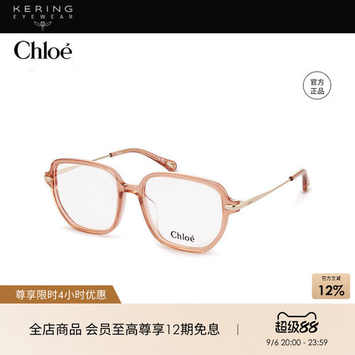 开云眼镜 蔻依Chloé胶囊系列全框近视光学眼镜架CH0218OA