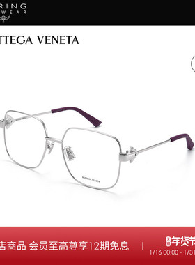 开云眼镜 葆蝶家BOTTEGAVENETA方框细框近视光学镜显脸小BV1200O