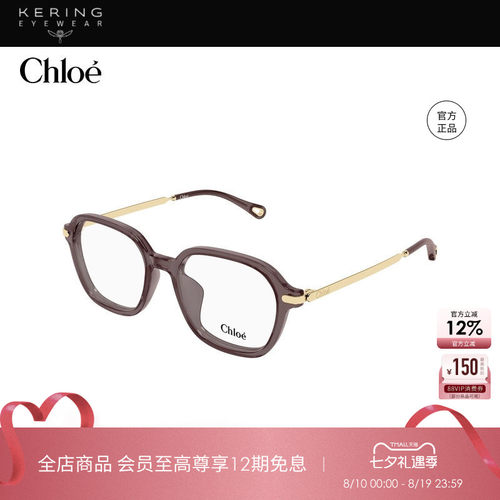 【2026新款】开云眼镜蔻依Chloé玳瑁矩形光学近视眼镜框CH0361OA