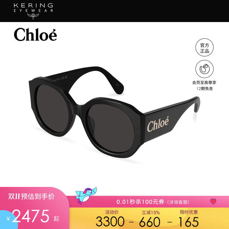 开云眼镜 蔻依Chlo&eacute;男女同款时尚圆框加宽镜腿太阳眼镜CH0234SK
