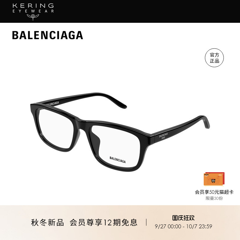 【新款】开云眼镜巴黎世家BALENCIAGA矩形光学近视眼镜框BB0442OA
