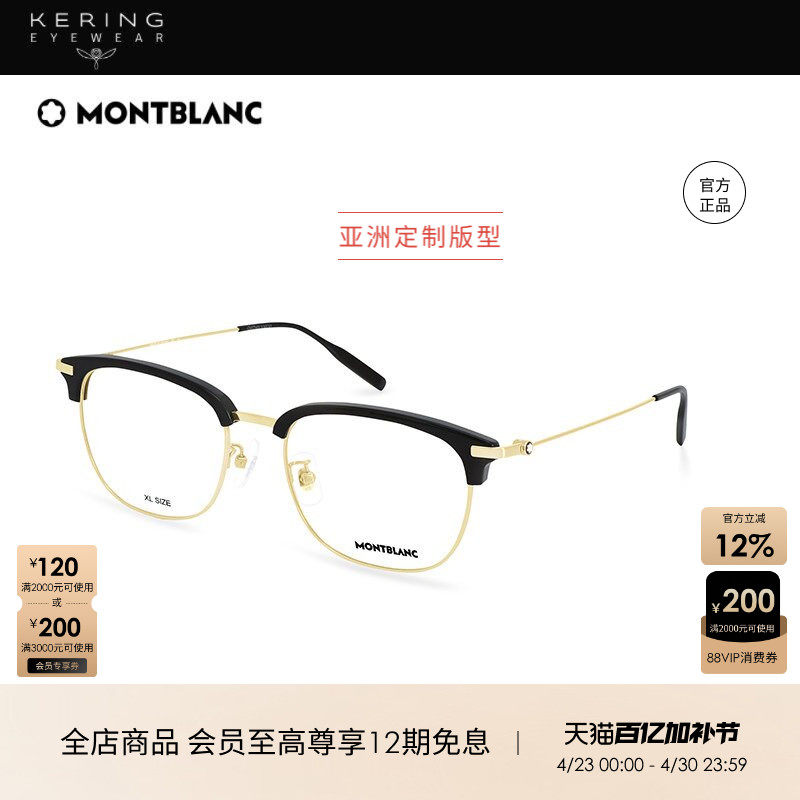 开云眼镜 万宝龙Montblanc男女同款轻质钛合金眉框光学镜MB0316OA