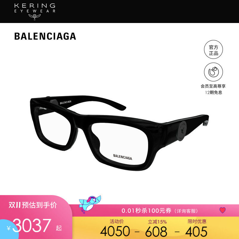 开云眼镜 巴黎世家BALENCIAGA男女同款方框光学近视眼镜框BB0410O
