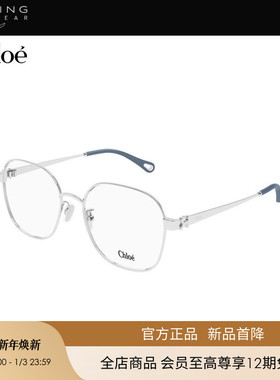 【新款】开云眼镜蔻依Chloé男女同款光学近视眼镜框CH0337OA