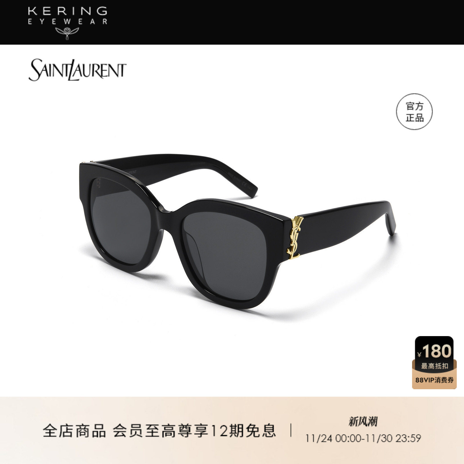 开云眼镜 圣罗兰YSL黑超男女同款防紫外线墨镜太阳镜SL M95/F