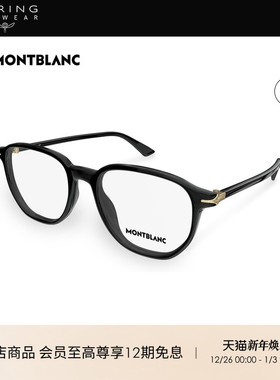 开云眼镜 万宝龙Montblanc男女同款板材光学近视眼镜框MB0366O