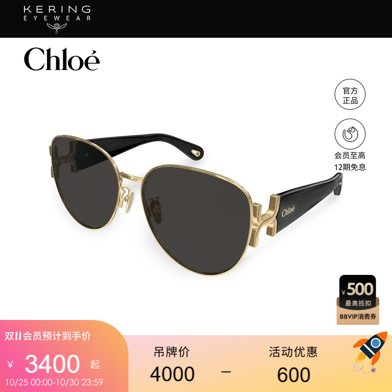 开云眼镜蔻依Chloé男女同款圆型时尚个性太阳镜墨镜CH0261SK