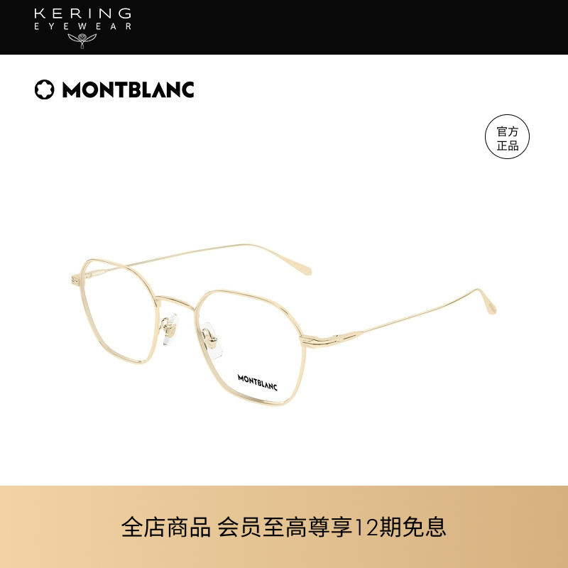 【2026新款】开云眼镜万宝龙Montblanc几何形光学眼镜框MB0472O