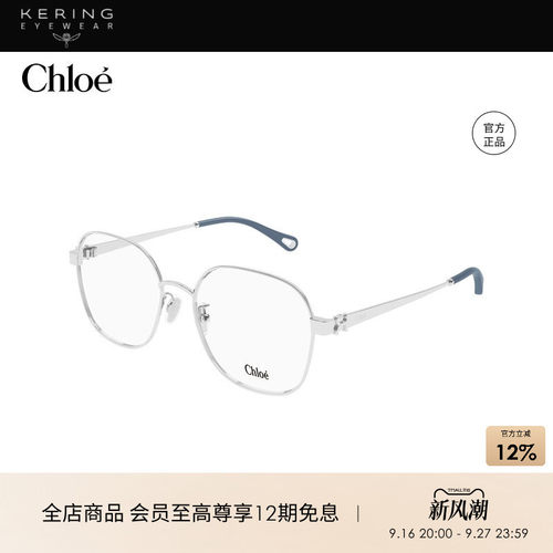 开云眼镜 蔻依Chloé男女同款金属细框光学近视眼镜框CH0337OA