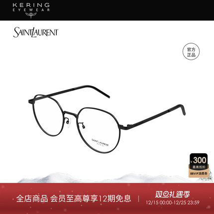 明星同款 开云眼镜圣罗兰YSL复古金属圆框近视胶囊眼镜框SL 647/F