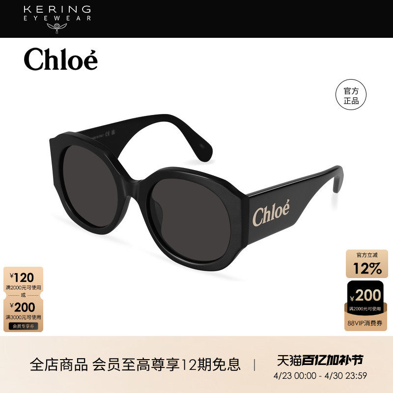 开云眼镜 蔻依Chlo&eacute;男女同款时尚圆框加宽镜腿太阳眼镜CH0234SK
