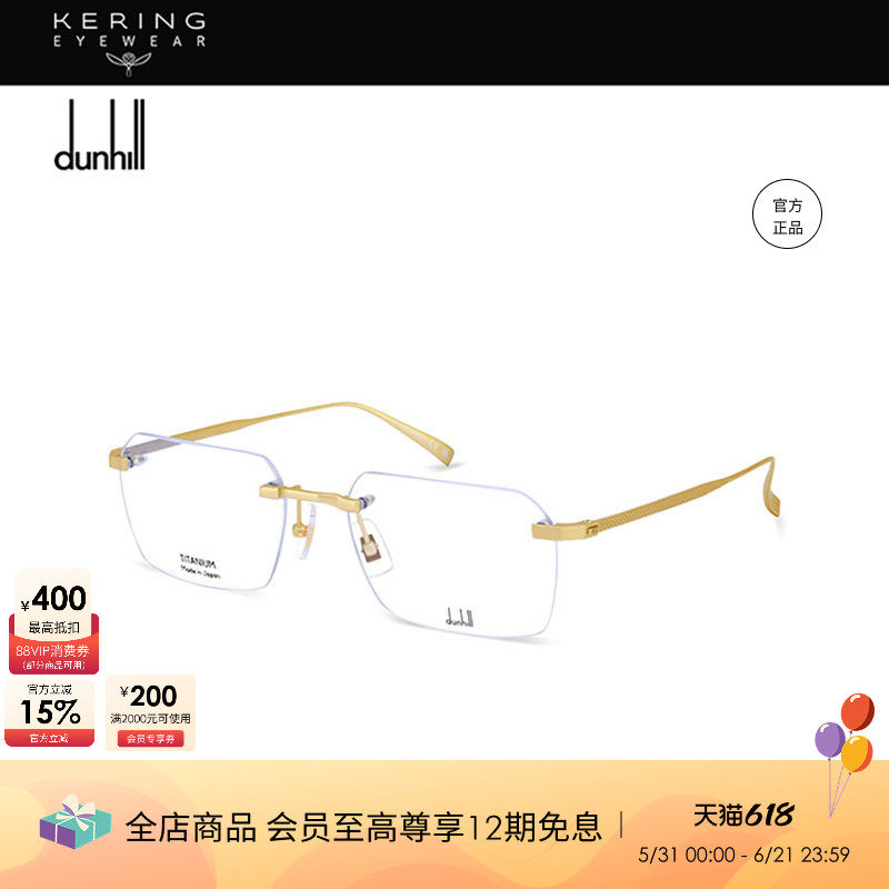 开云眼镜 登喜路Dunhill男女同款无框近视素颜光学眼镜框DU0061O