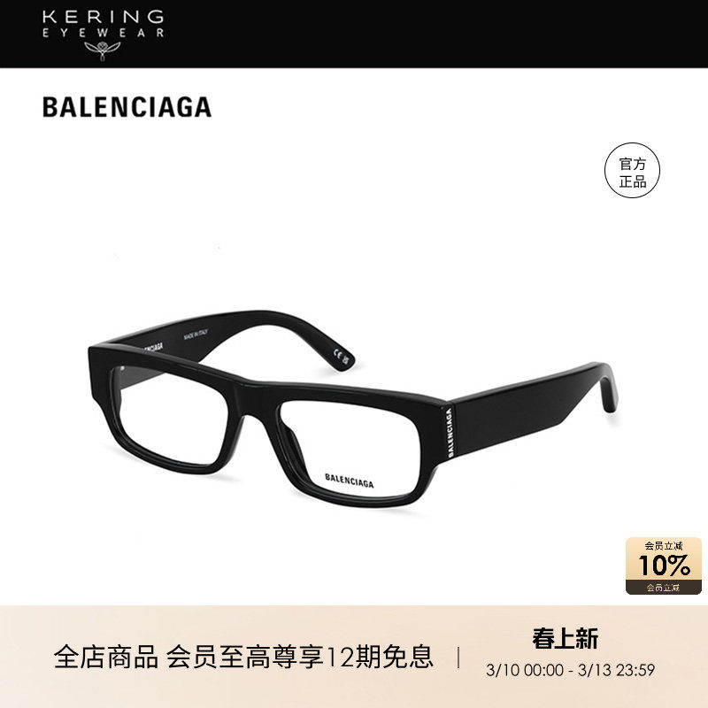开云眼镜 巴黎世家BALENCIAGA男女同款方框近视光学眼镜框BB0304O