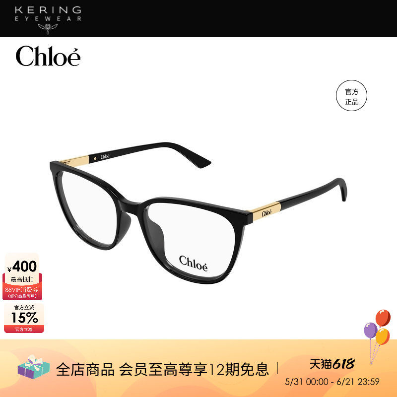 【2026新款】开云眼镜蔻依Chloé男女猫眼光学近视眼镜框CH0370OL