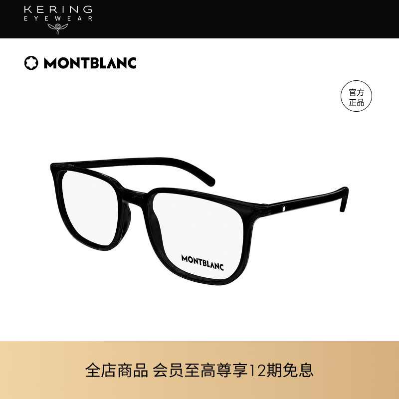 开云眼镜万宝龙Montblanc男女同款方框全框光学近视眼镜框MB0388O
