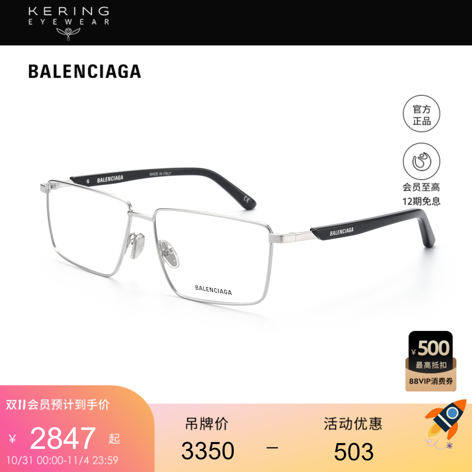 balenciaga开云眼镜巴黎世家