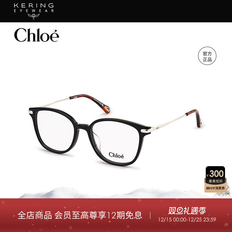 蔻依Chloé开女性光学镜