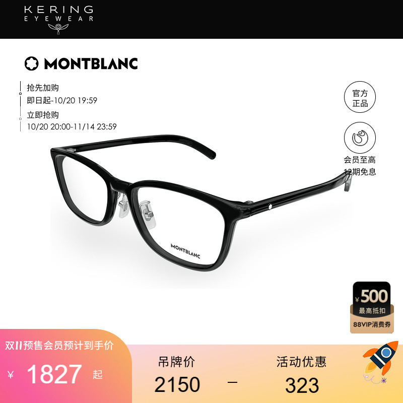 开云眼镜 万宝龙Montblanc男女同款黑框近视光学眼镜框MB0376OJ