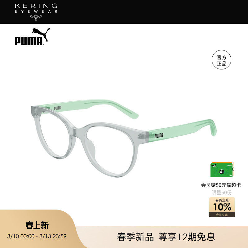 【2026新款】开云眼镜彪马PUMA男女儿童猫眼光学眼镜框PJ0090O