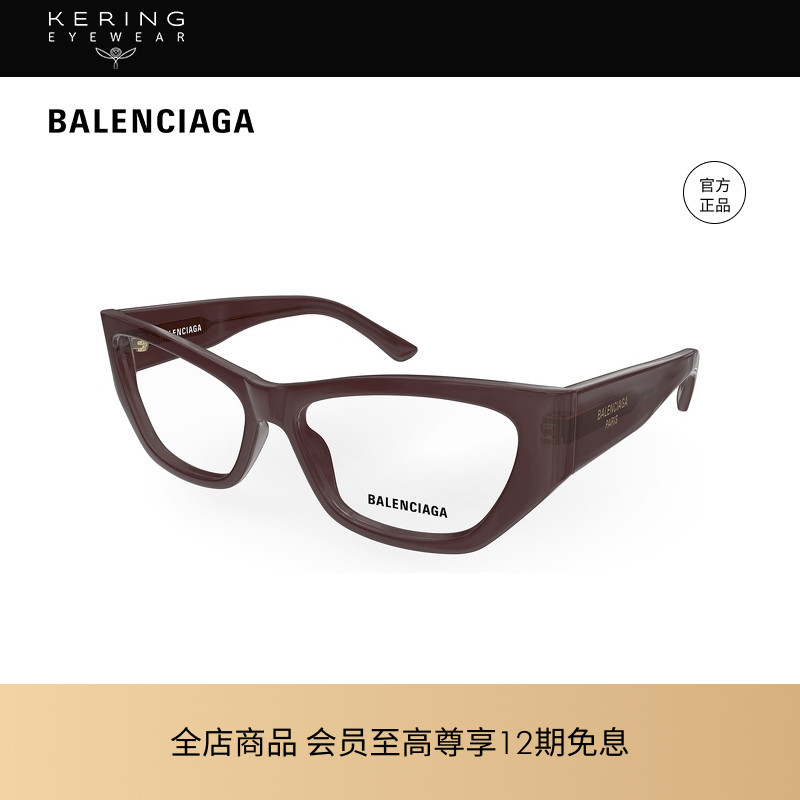 开云眼镜 巴黎世家BALENCIAGA男女同款猫眼镜框近视眼镜框BB0372O