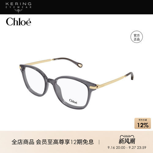 开云眼镜 蔻依Chloé透色矩形光学近视眼镜框镜架CH0359O