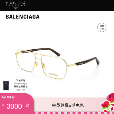 balenciaga开云眼镜巴黎世家