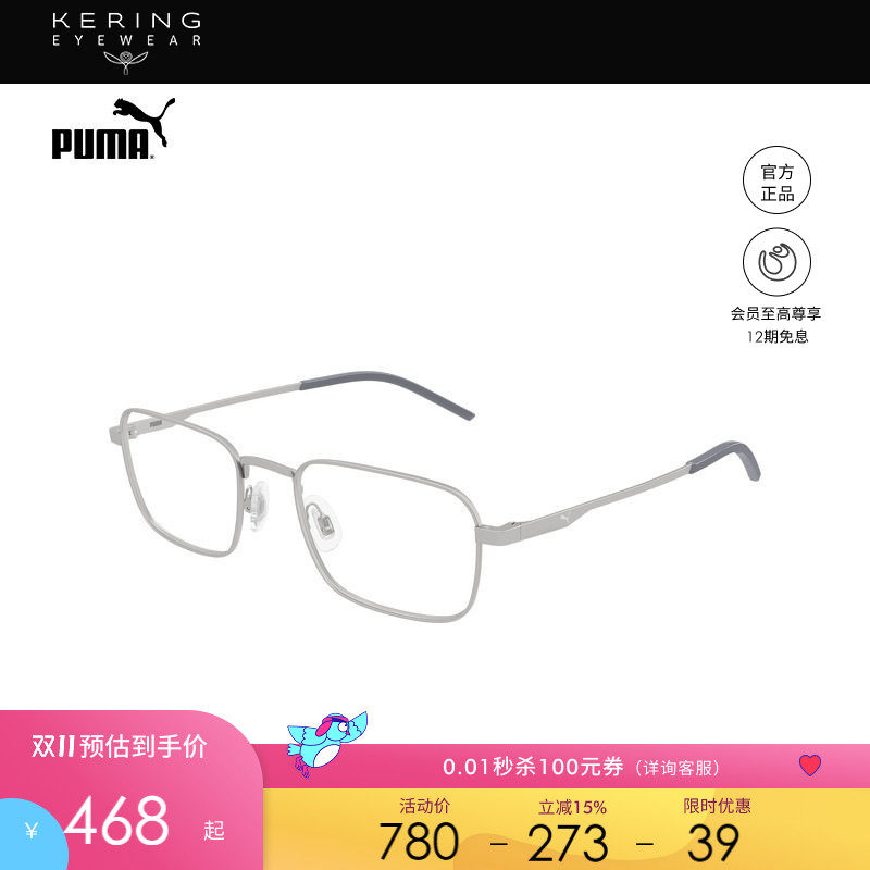 开云眼镜 彪马PUMA男女同款矩形光学近视眼镜框镜架PU0534O