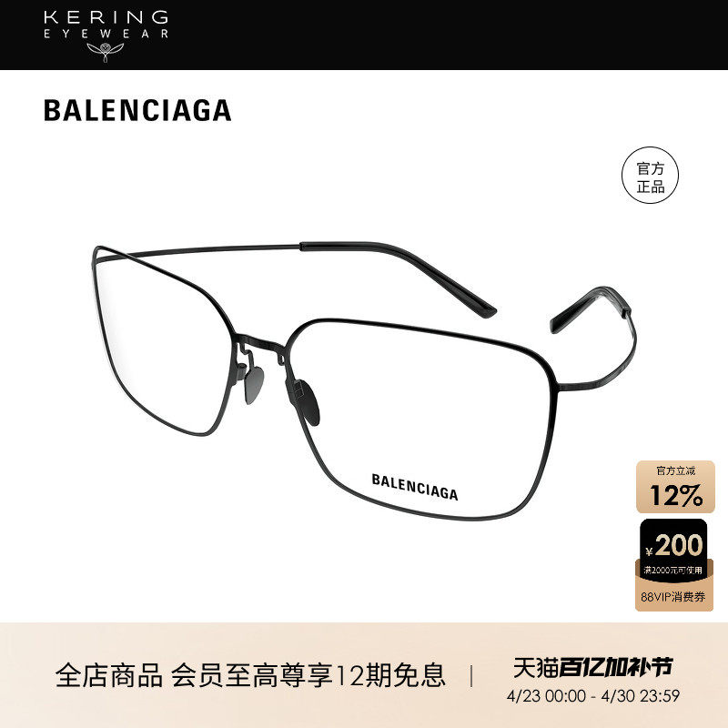 开云眼镜 巴黎世家BALENCIAGA钛合金细框方框近视眼镜框BB0351O