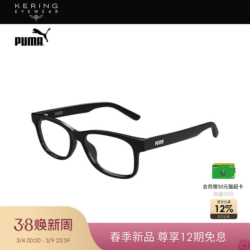 【2026新款】开云眼镜彪马PUMA男女儿童矩形光学眼镜框PJ0089O