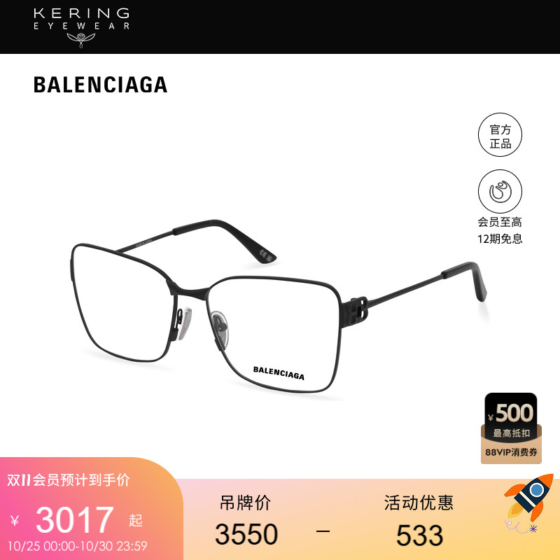 开云眼镜巴黎世家Balenciaga