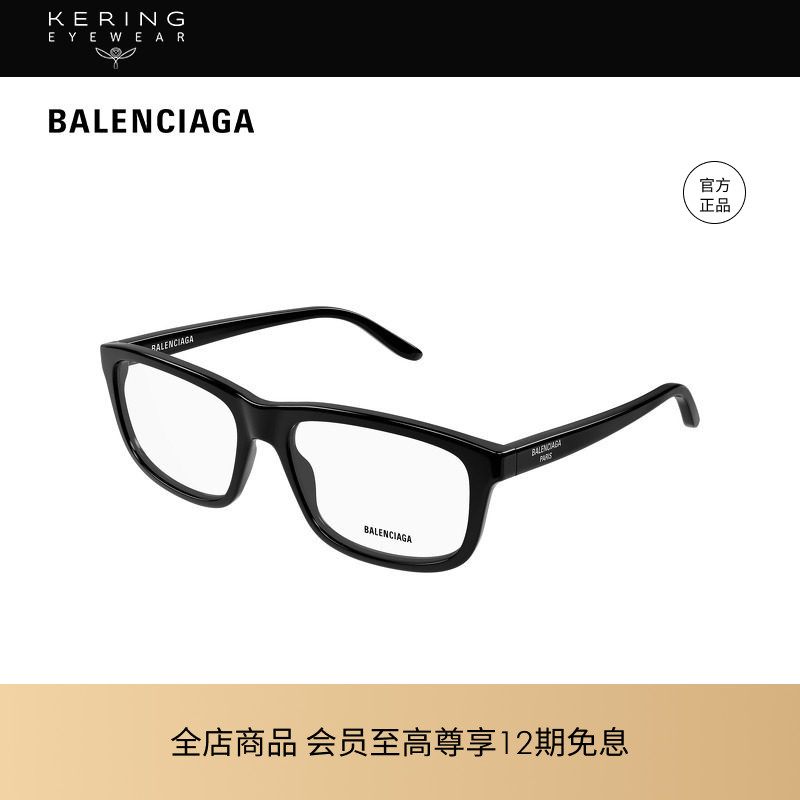 开云眼镜 巴黎世家BALENCIAGA矩形光学近视眼镜框镜架BB0438O