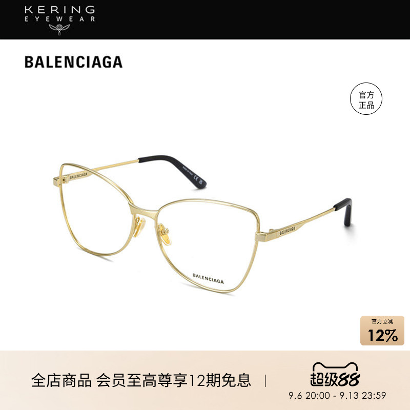 开云眼镜 巴黎世家Balenciaga时尚蝶形细框近视光学眼镜架BB0282O