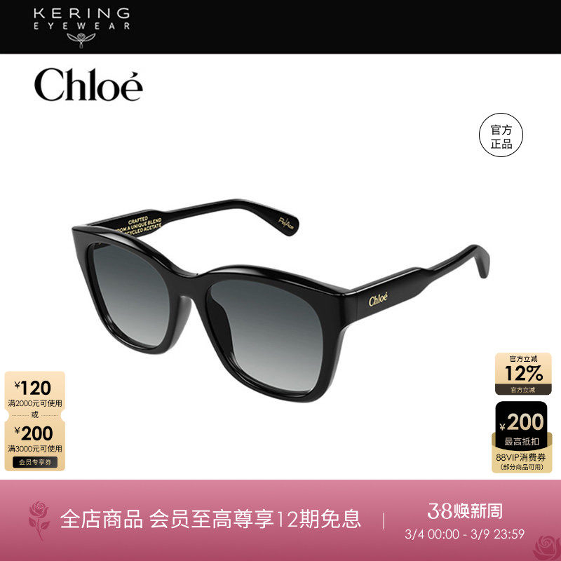 开云眼镜蔻依Chlo&eacute;男女同款质感板材全框防晒方框太阳镜CH0194SK