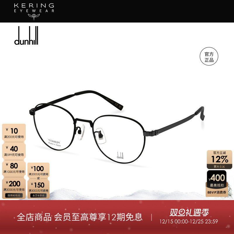 登喜路Dunhill黑框圆框光学镜