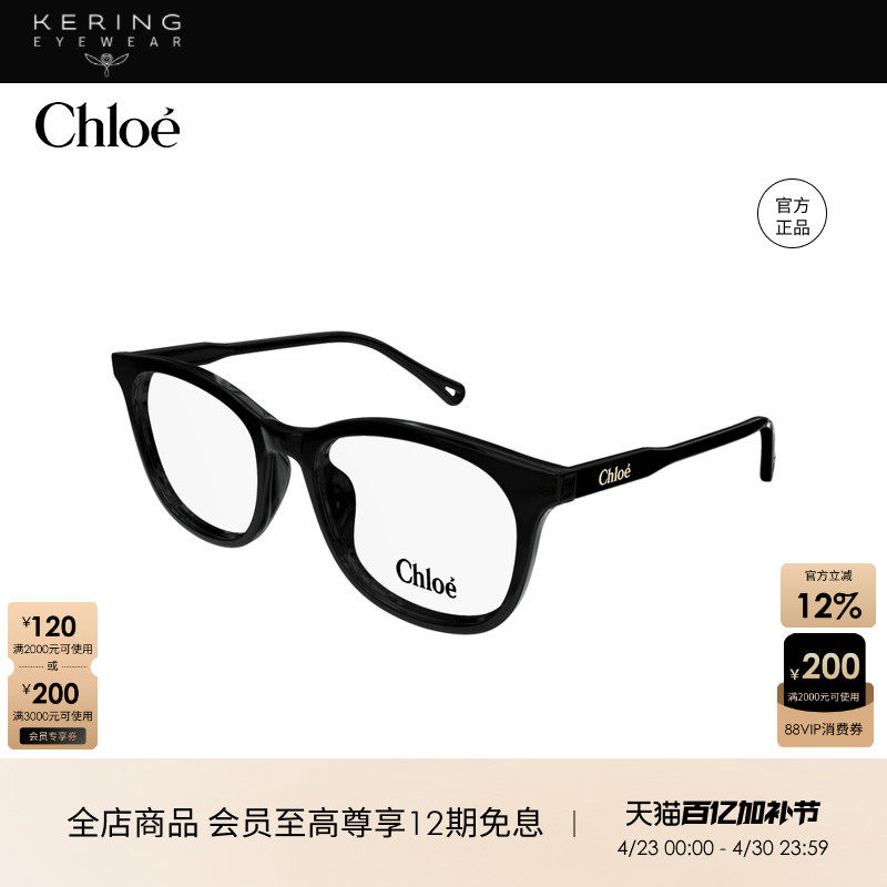 开云眼镜 蔻依Chlo&eacute;方框全框男女同款光学近视眼镜框CH0314OA