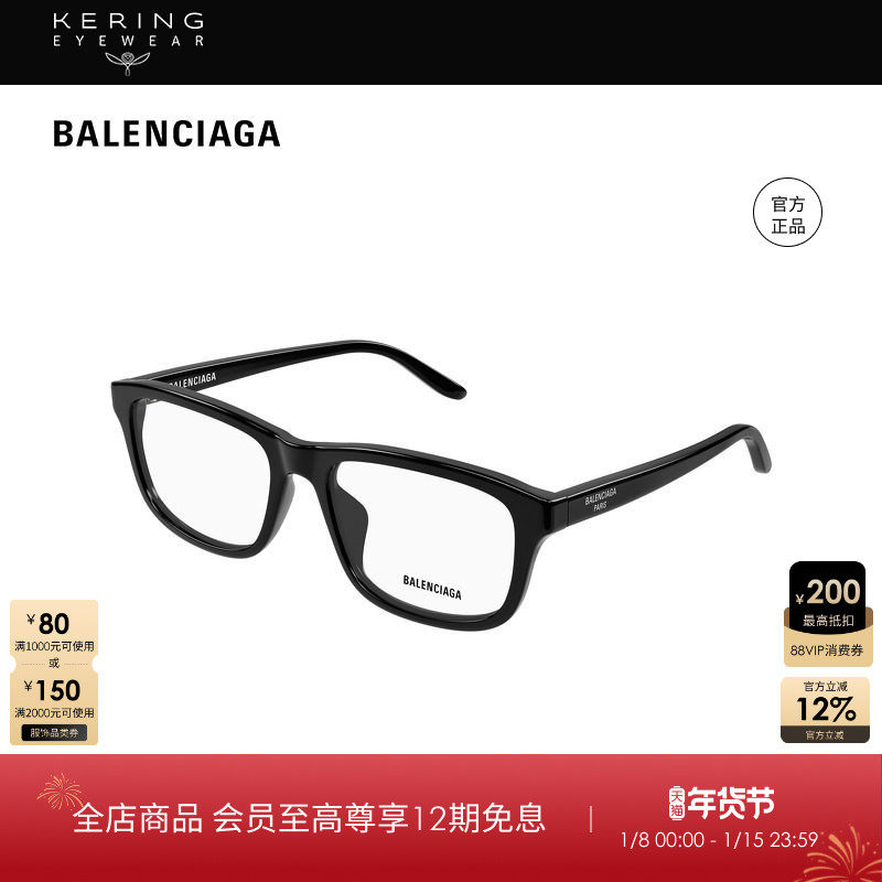 开云眼镜 巴黎世家BALENCIAGA板材矩形光学近视眼镜框BB0442OA