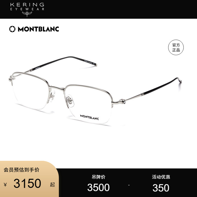 montblanc开云眼镜万宝龙